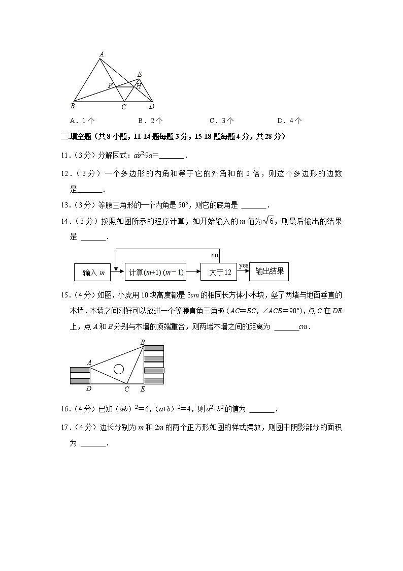 山东省东营市开发区2021-2022学年七年级下学期期末数学试卷(word版含答案)03