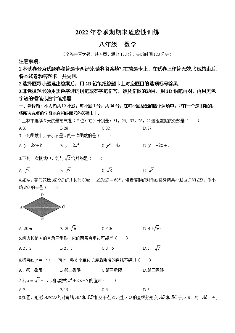 广西壮族自治区玉林市容县2021-2022学年八年级下学期期末数学试题(word版含答案)01
