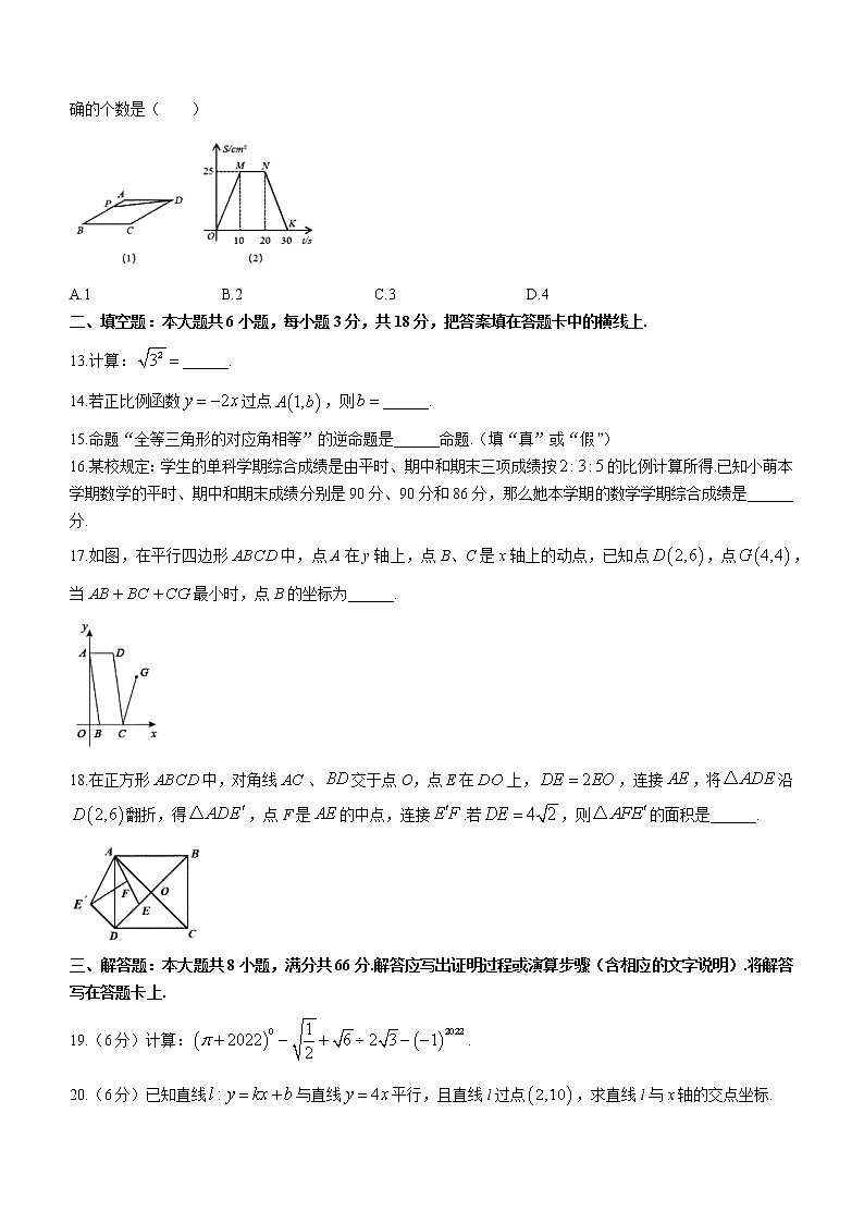 广西壮族自治区玉林市容县2021-2022学年八年级下学期期末数学试题(word版含答案)03