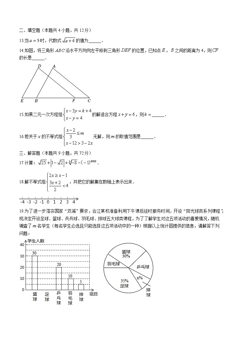 四川省泸州市合江县2021-2022学年七年级下学期期末数学试题(word版含答案)03