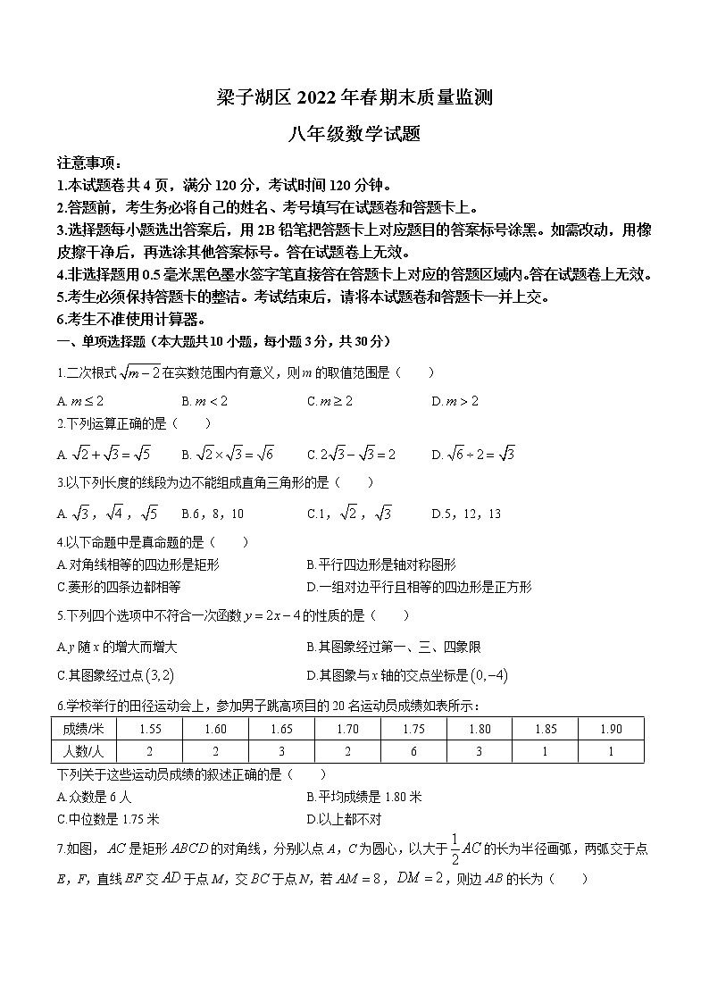 湖北省鄂州市梁子湖区2021-2022学年八年级下学期期末数学试题(word版含答案)第1页