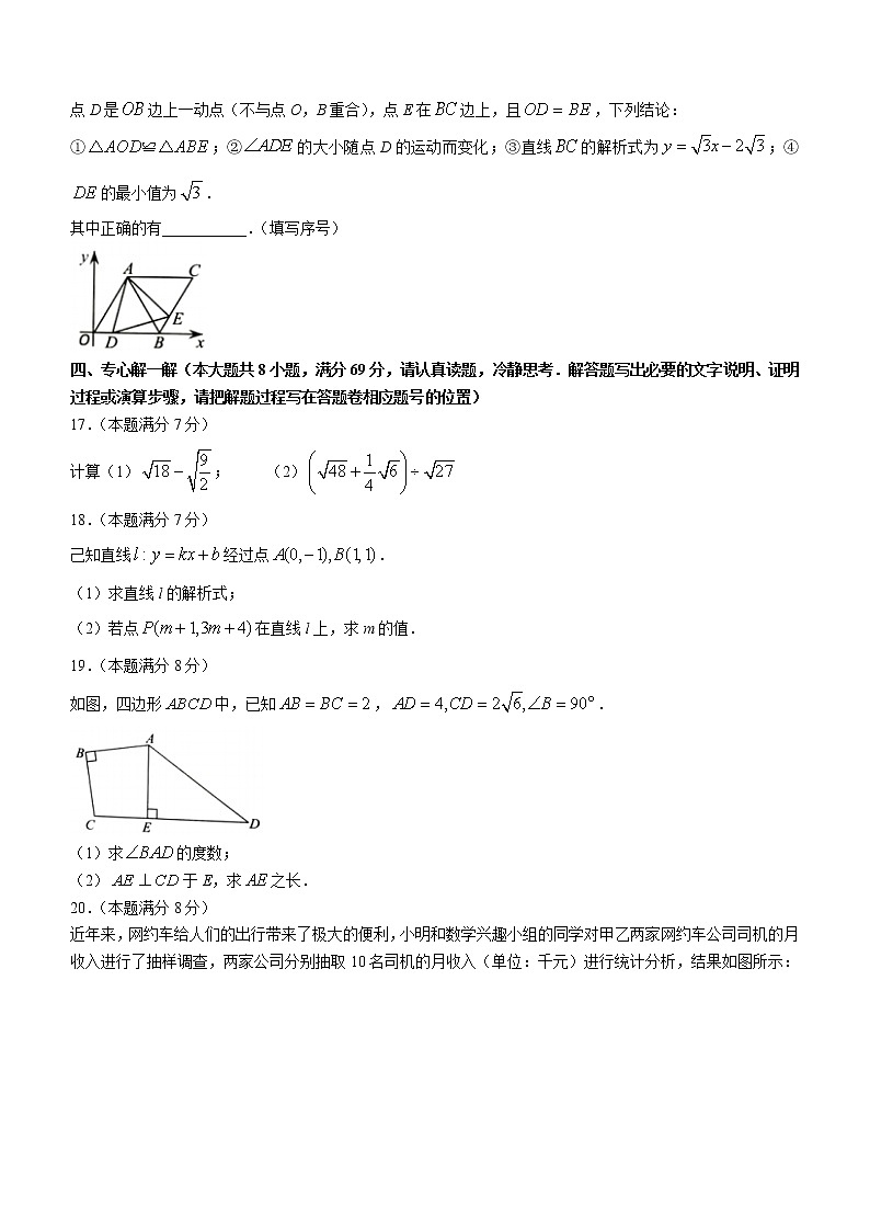 湖北省咸宁市咸安区2021-2022学年八年级下学期期末数学试题(word版含答案)第3页