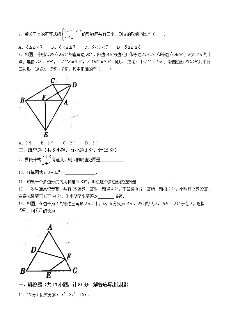 陕西省咸阳市秦都区2021-2022学年八年级下学期期末数学试题(word版含答案)第2页