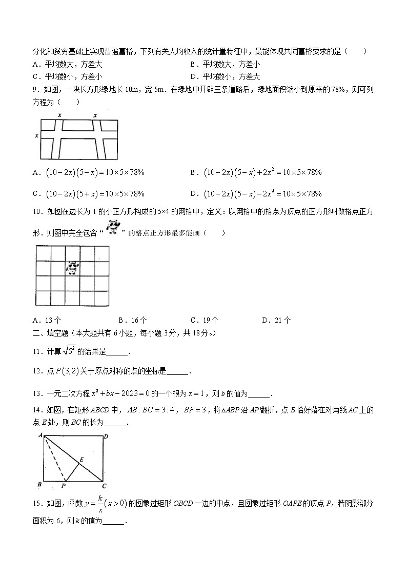 浙江省绍兴市新昌县2021-2022学年八年级下学期期末数学试题(word版含答案)02