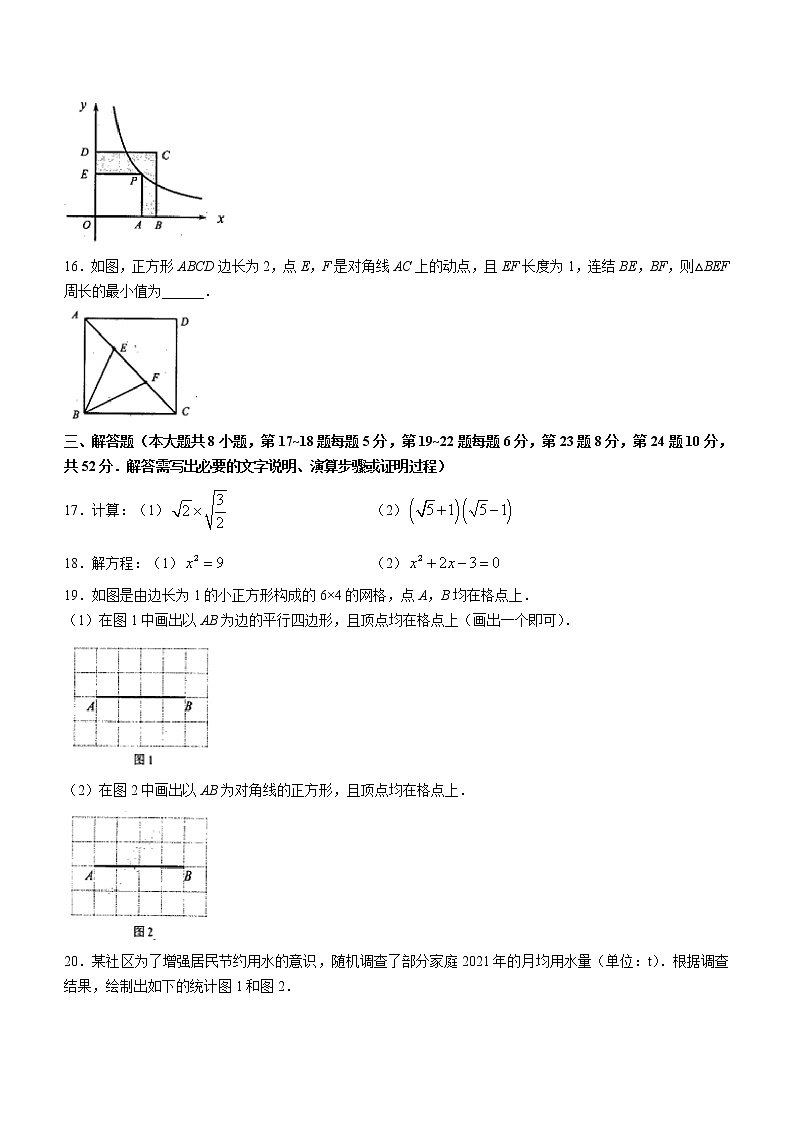 浙江省绍兴市新昌县2021-2022学年八年级下学期期末数学试题(word版含答案)03