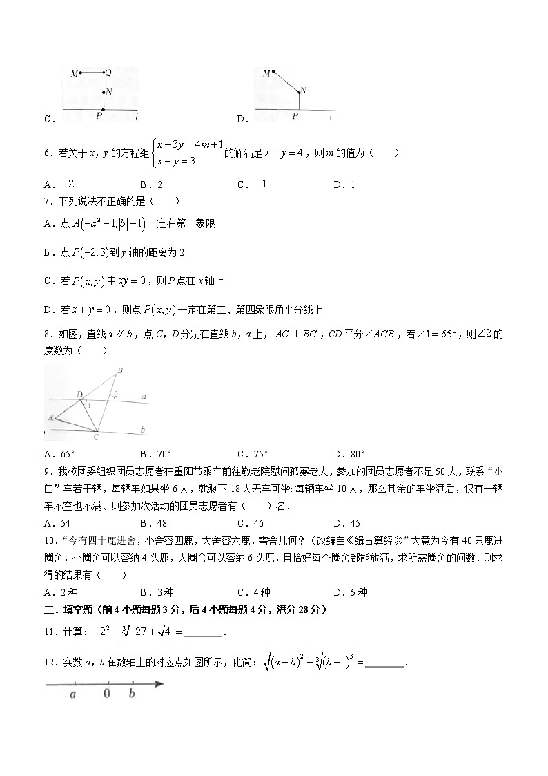 湖北省黄石市阳新县2021-2022学年七年级下学期期末数学试题(word版含答案)第2页