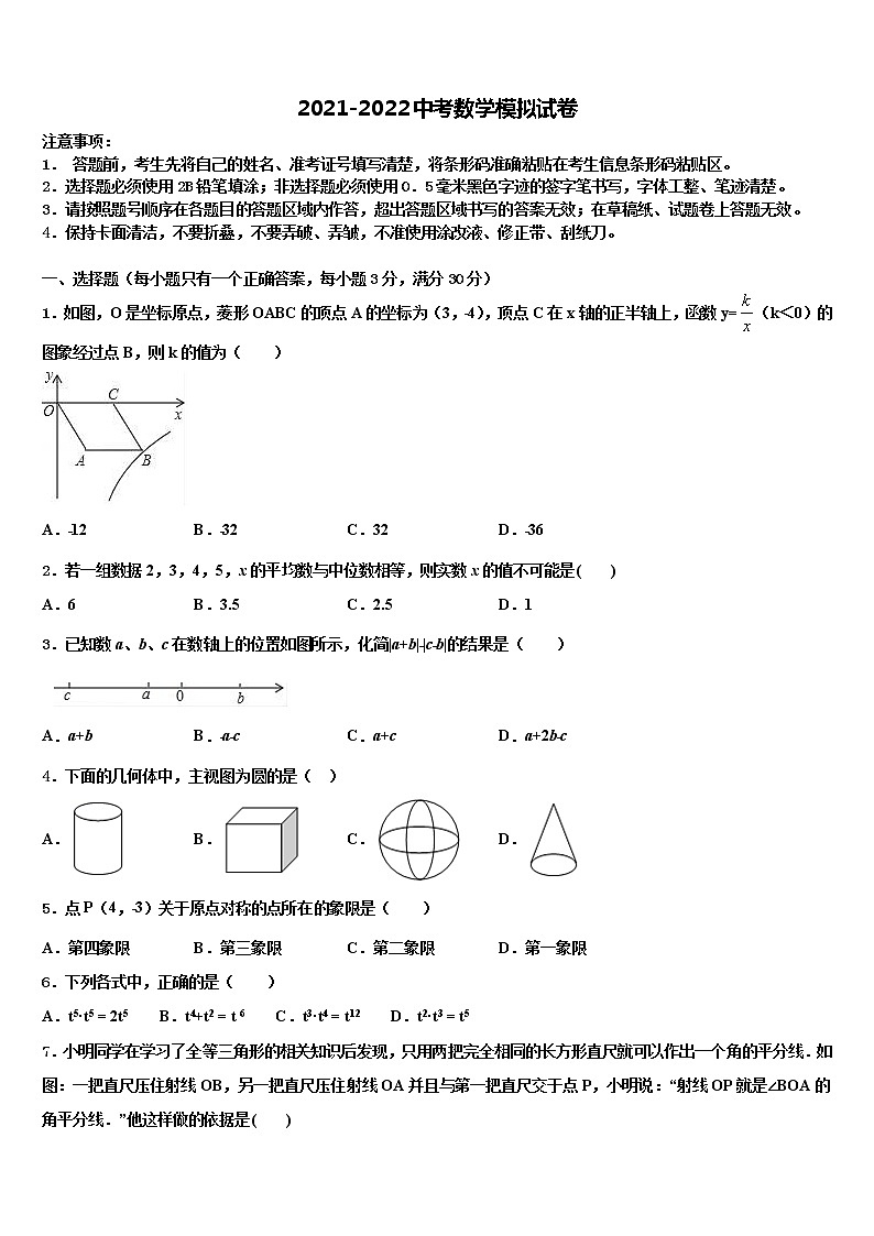 2022年浙江省温州市第八中学中考数学模试卷含解析01