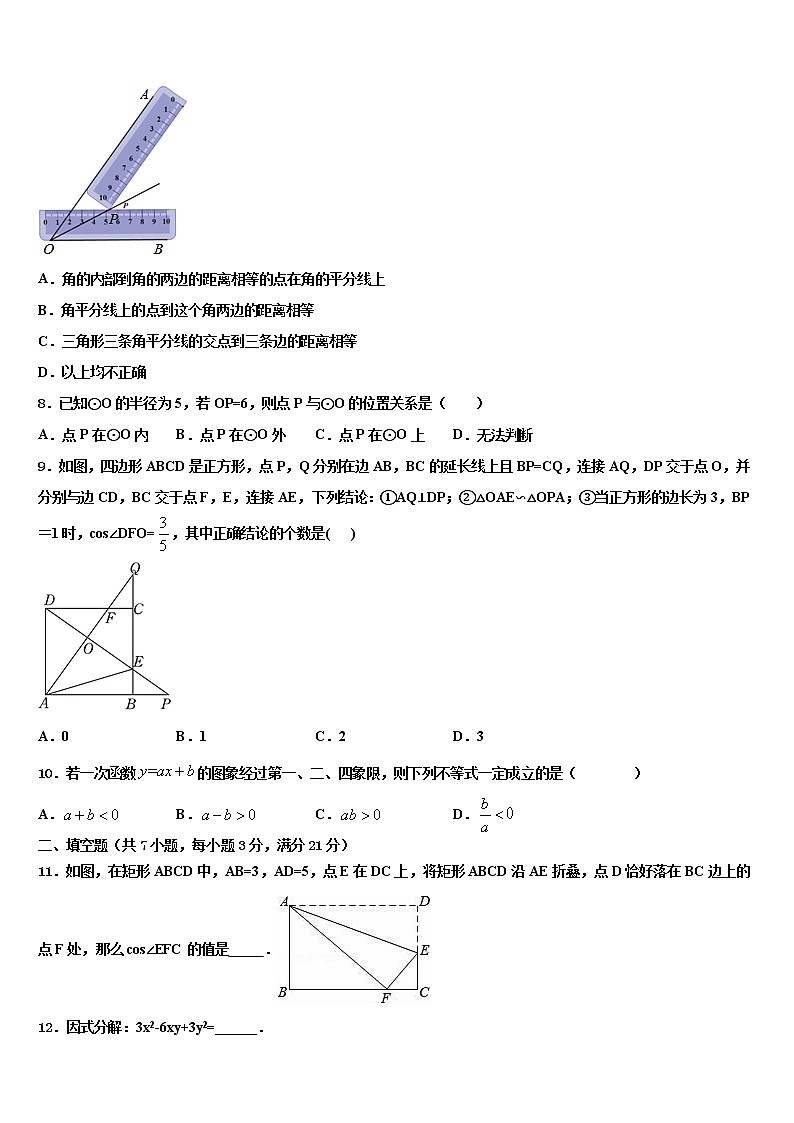 2022年浙江省温州市第八中学中考数学模试卷含解析02