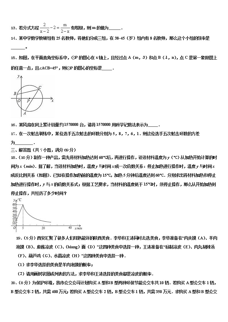 2022年浙江省温州市第八中学中考数学模试卷含解析03