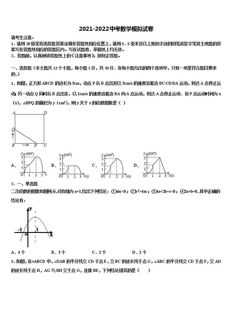 2022年重庆开州区重点达标名校中考数学考前最后一卷含解析01