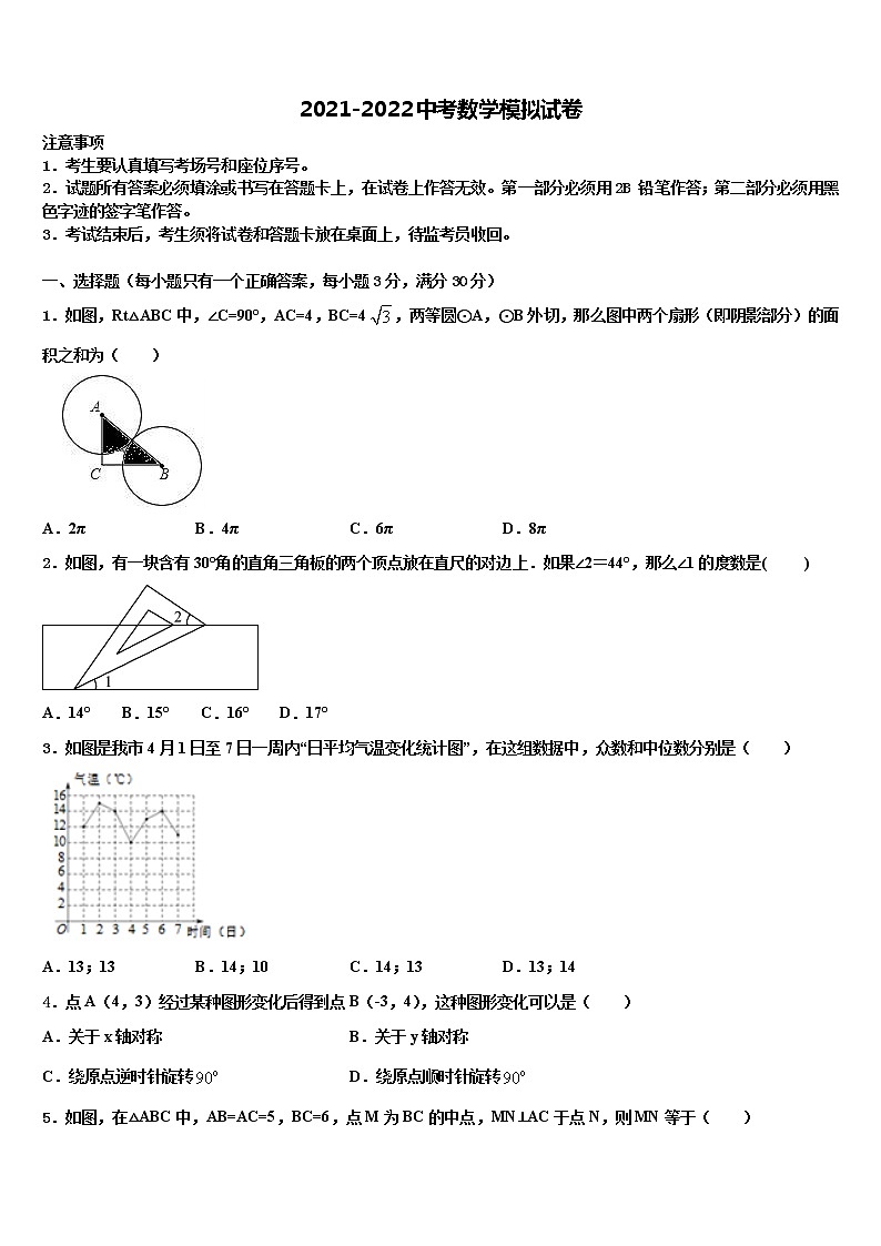 安徽亳州刘桥中学2021-2022学年中考数学模拟精编试卷含解析01