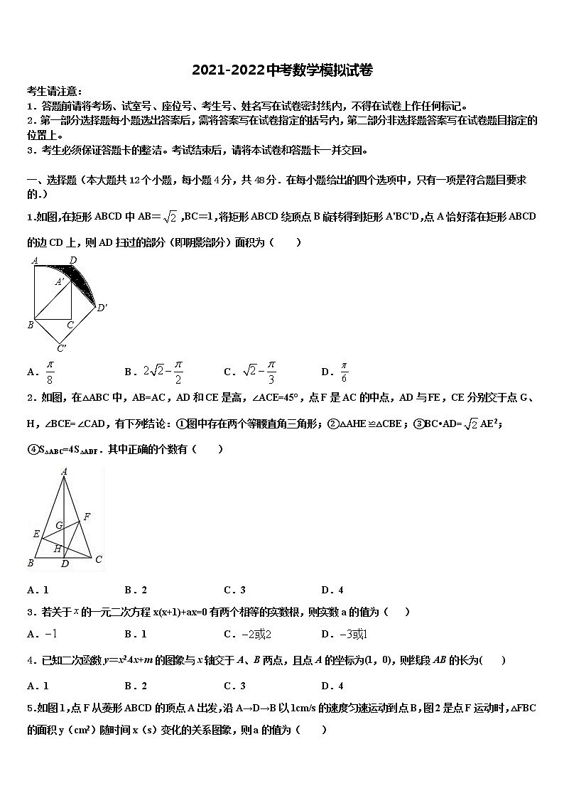 2022年重庆市育才成功校中考数学猜题卷含解析01