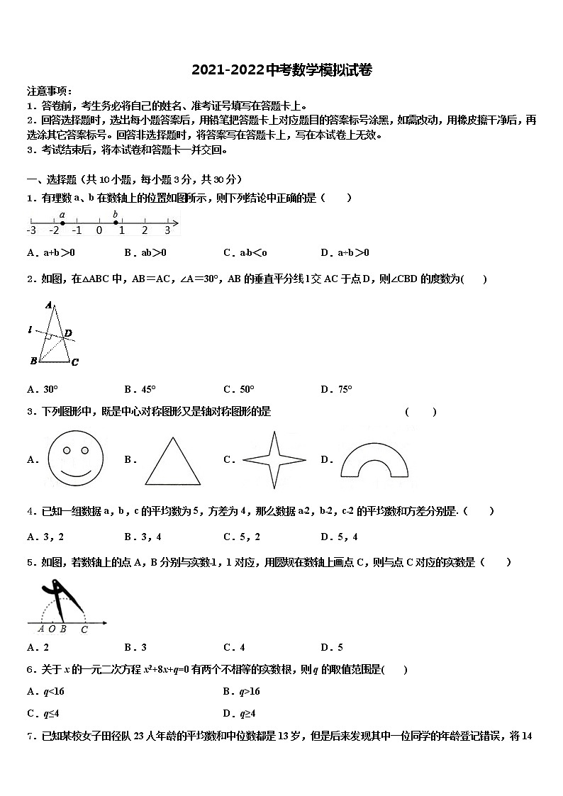 2022年浙江省绍兴市新昌县市级名校中考数学考试模拟冲刺卷含解析01