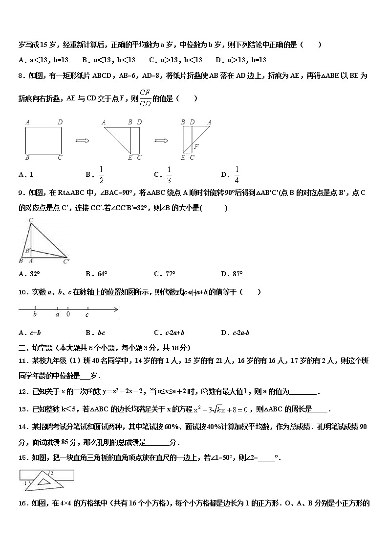 2022年浙江省绍兴市新昌县市级名校中考数学考试模拟冲刺卷含解析02