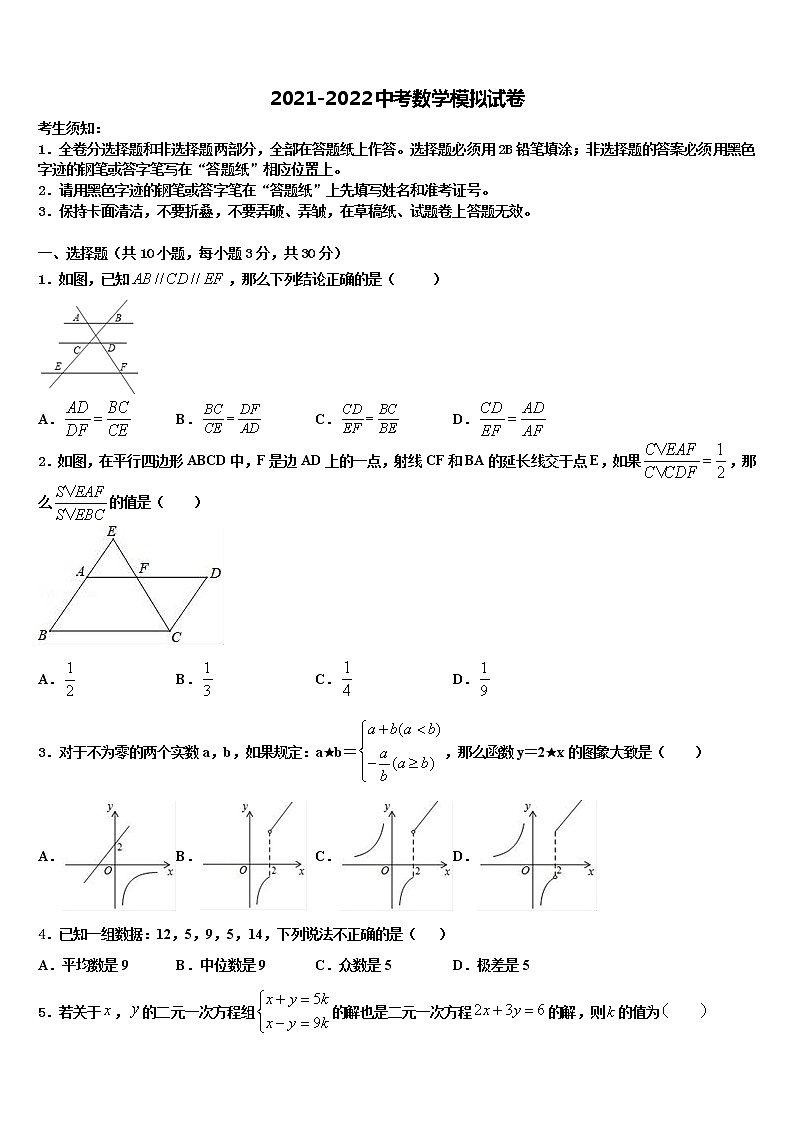2022年重庆市渝中学区巴蜀中学中考冲刺卷数学试题含解析01
