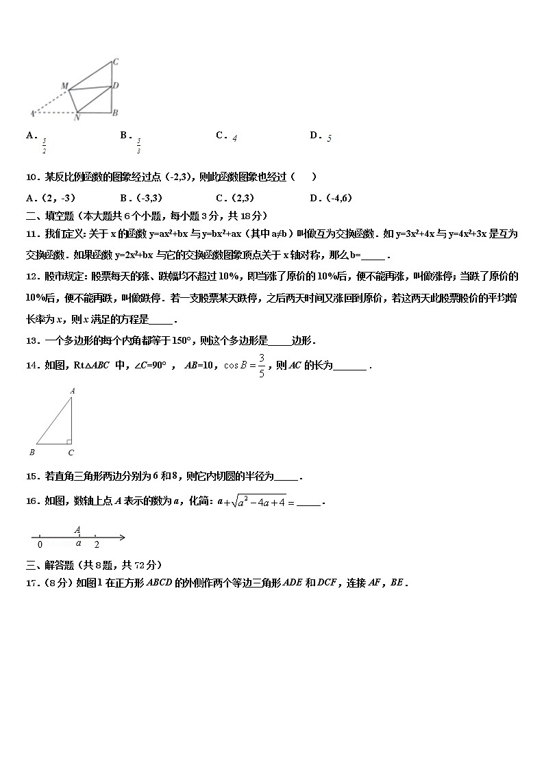 2022年重庆市渝中学区巴蜀中学中考冲刺卷数学试题含解析03