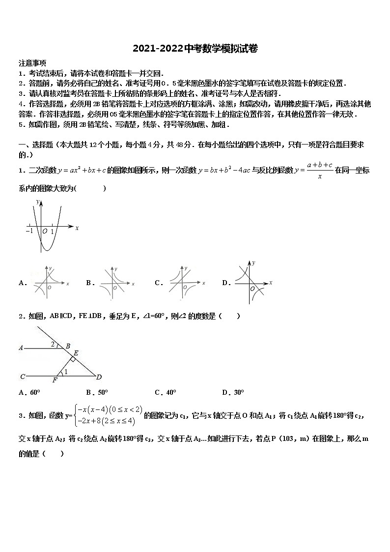 2022年重庆市六校中考数学押题卷含解析01