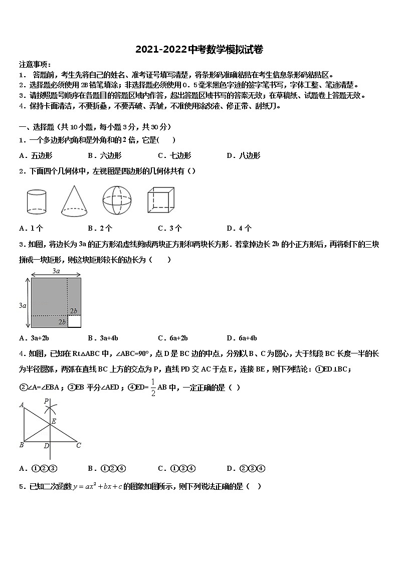 安徽六安市叶集区观山中学2021-2022学年中考联考数学试卷含解析01