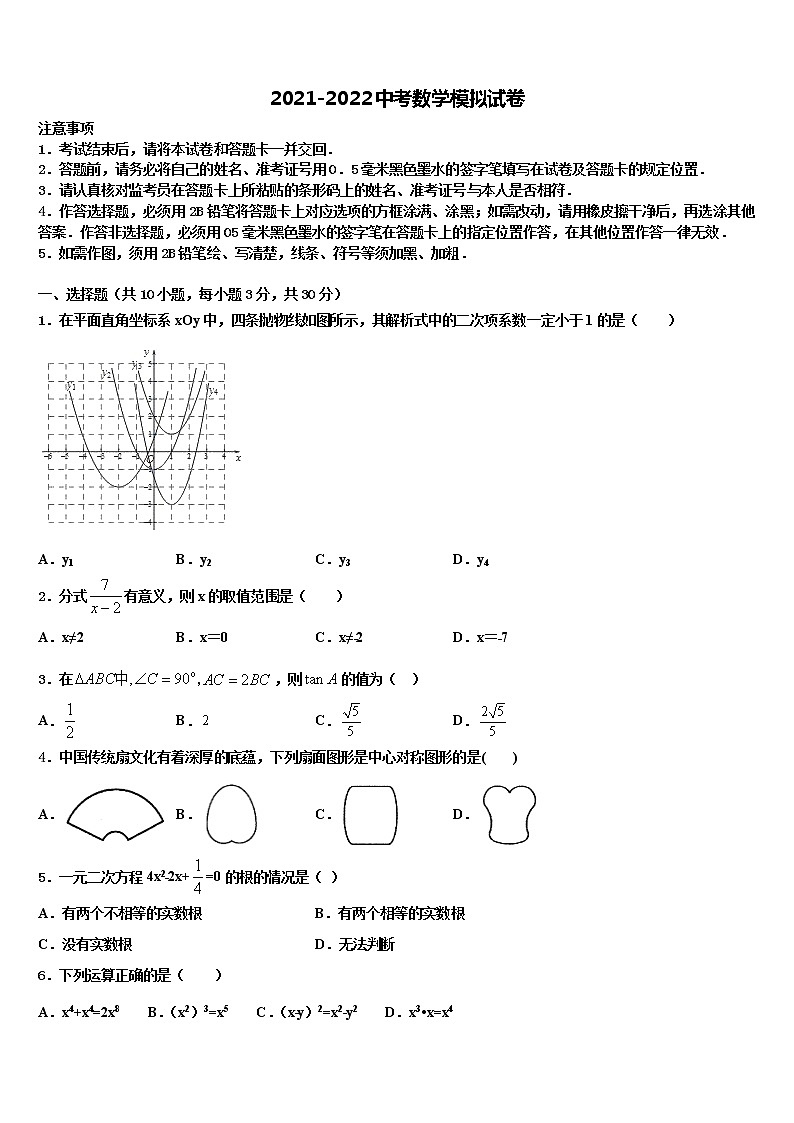 2022年浙江省衢州市江山市达标名校中考数学最后冲刺浓缩精华卷含解析01