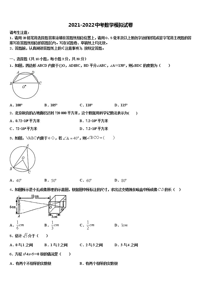 2022年浙江省仙居县市级名校初中数学毕业考试模拟冲刺卷含解析第1页