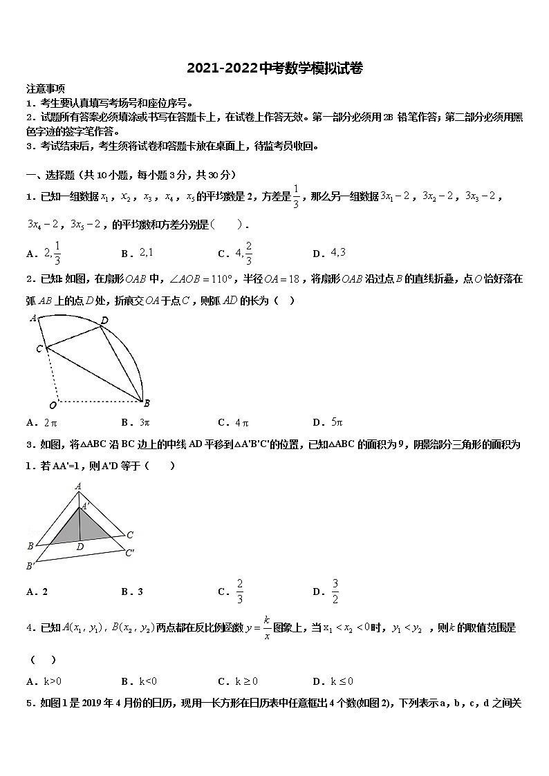 2022年浙江省衢州市常山县中考四模数学试题含解析01
