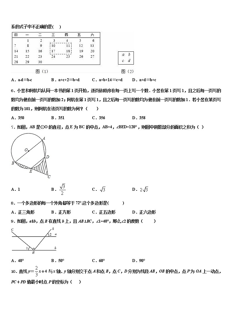 2022年浙江省衢州市常山县中考四模数学试题含解析02