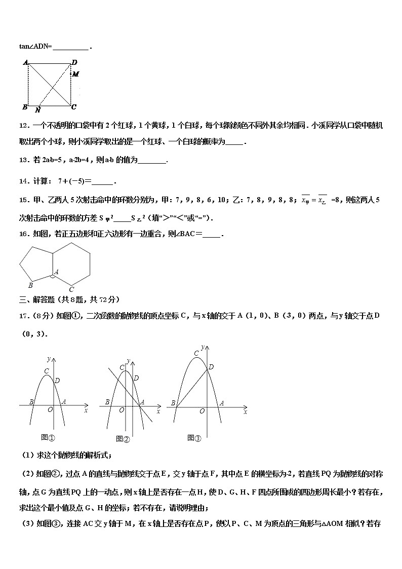2022年浙江省宁波市象山县达标名校中考数学模拟精编试卷含解析第3页