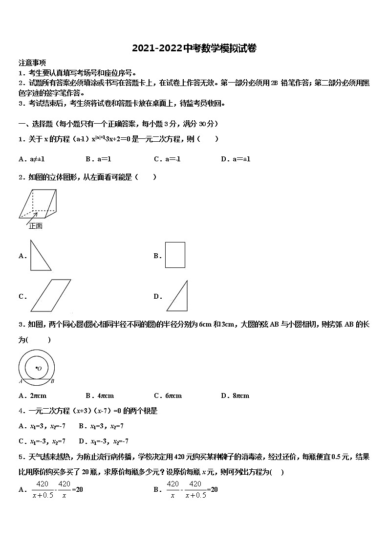 2022年重庆市云阳县养鹿中学中考数学对点突破模拟试卷含解析01