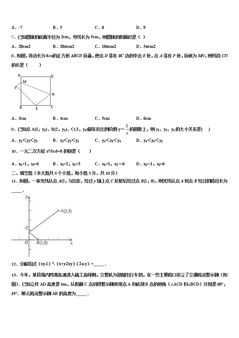 安徽省和县2022年中考一模数学试题含解析02