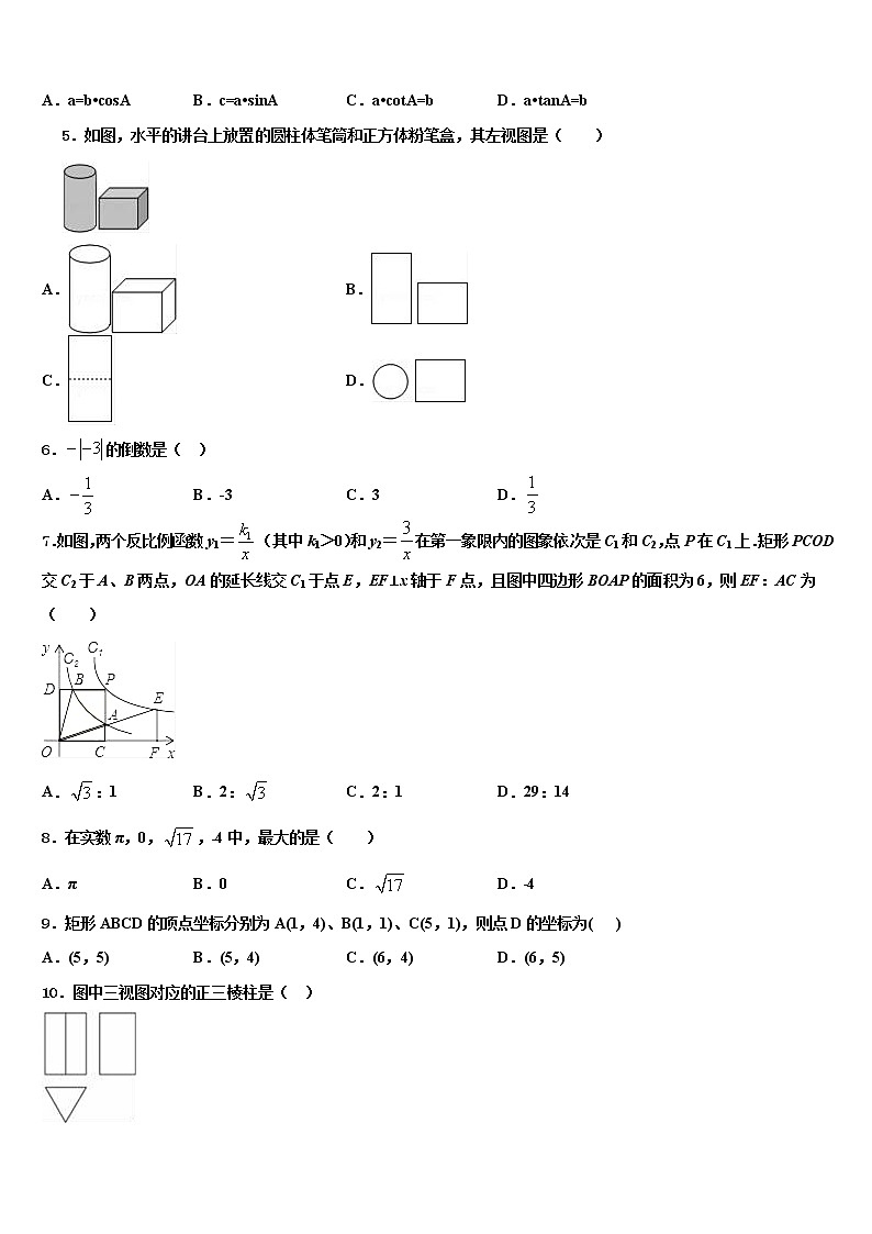安徽省蚌埠固镇县联考2021-2022学年中考数学对点突破模拟试卷含解析02