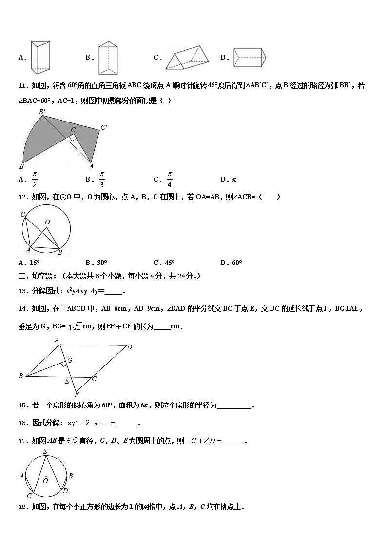 安徽省蚌埠固镇县联考2021-2022学年中考数学对点突破模拟试卷含解析03