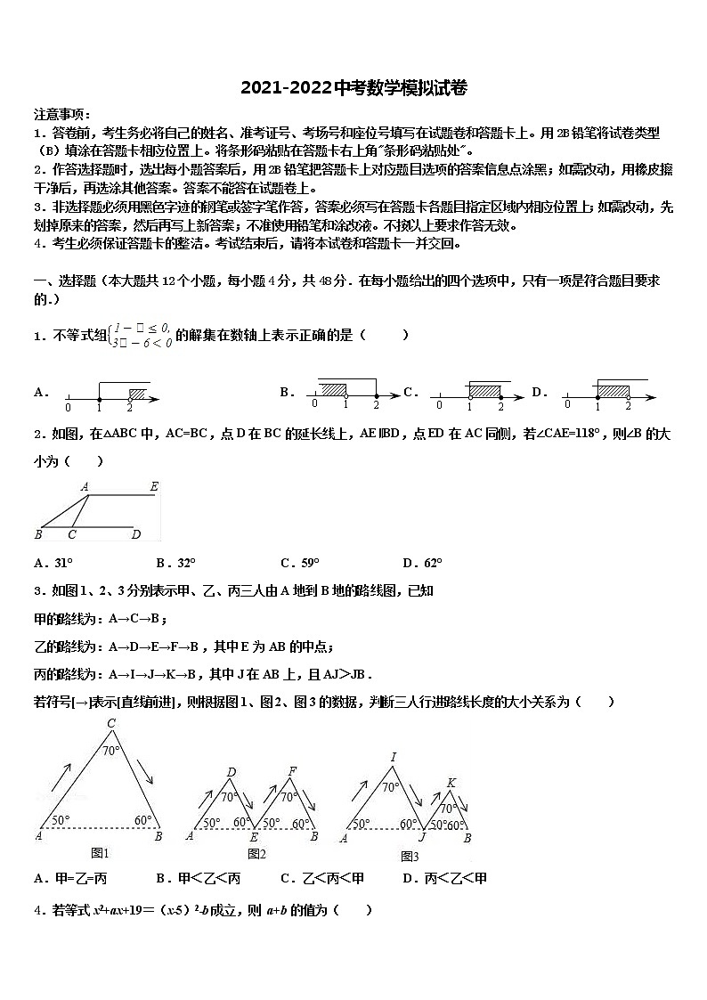 安徽省合肥市第四十六中学2022年中考考前最后一卷数学试卷含解析01