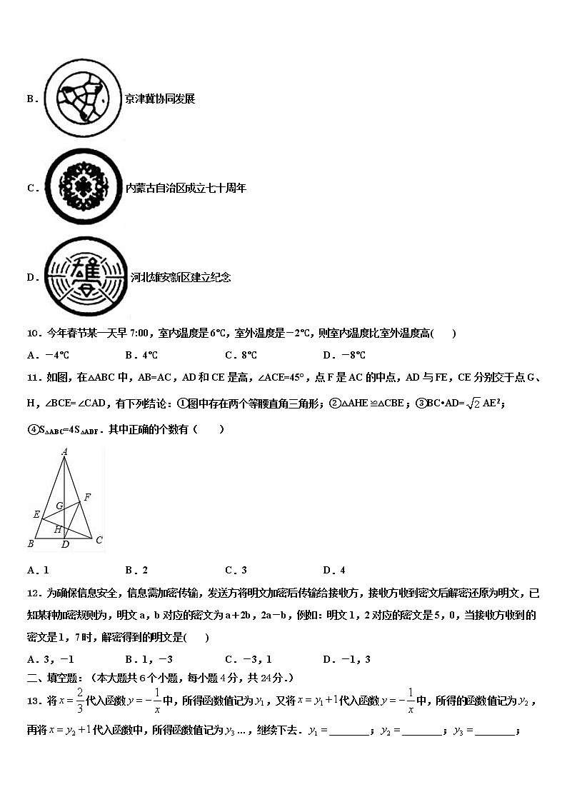 安徽省合肥市第四十六中学2022年中考考前最后一卷数学试卷含解析03