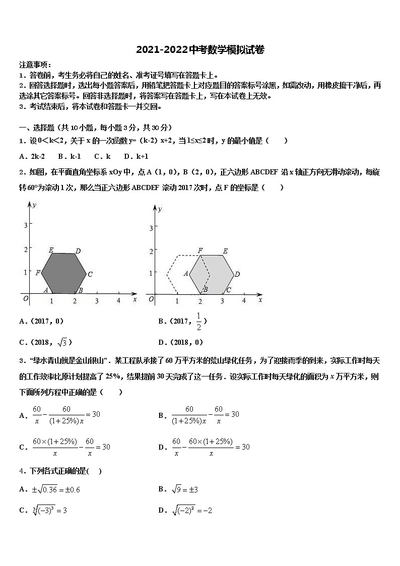 安徽省合肥肥西县联考2021-2022学年中考数学猜题卷含解析01