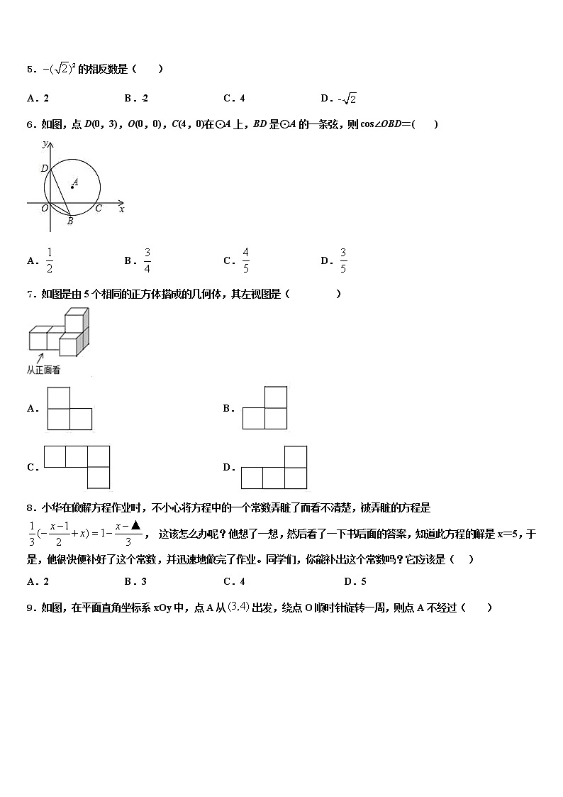 安徽省合肥肥西县联考2021-2022学年中考数学猜题卷含解析02
