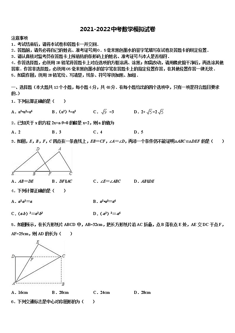 安徽省淮南地区达标名校2021-2022学年中考数学模拟预测题含解析01