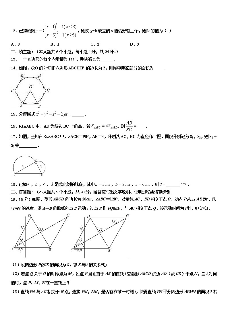 安徽省淮南地区达标名校2021-2022学年中考数学模拟预测题含解析03