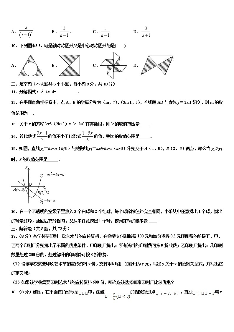 安徽庐江县达标名校2022年中考数学全真模拟试卷含解析03