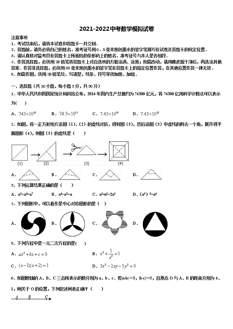 安徽省“六校联盟”2022年中考四模数学试题含解析第1页