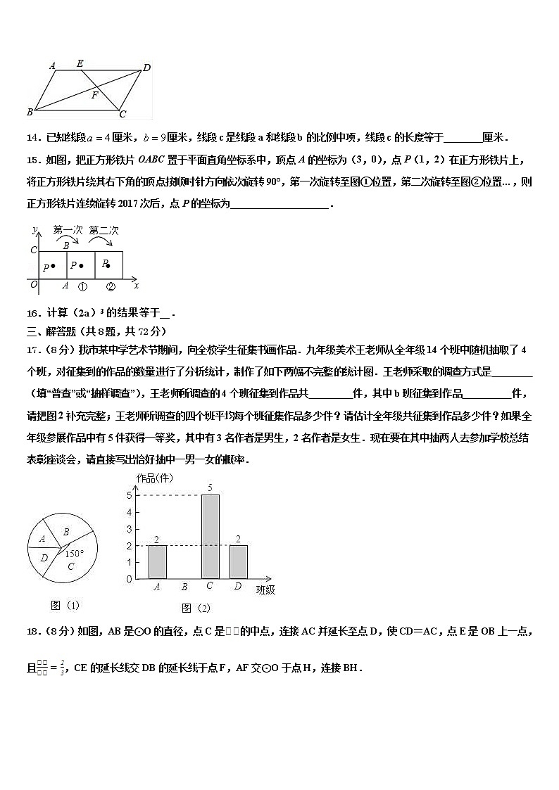 安徽省“六校联盟”2022年中考四模数学试题含解析第3页