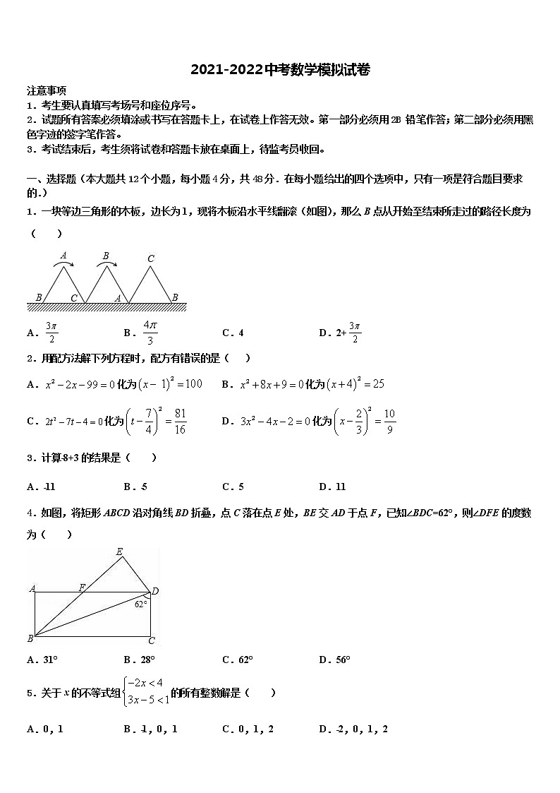 2022年浙江省绍兴市越城区袍江中学中考数学模拟预测试卷含解析第1页