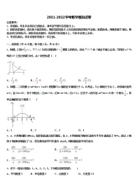 安徽省淮南地区2021-2022学年中考冲刺卷数学试题含解析