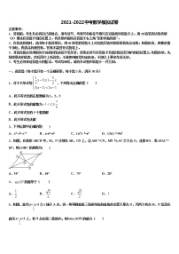 安徽省定远县达标名校2021-2022学年中考数学考试模拟冲刺卷含解析