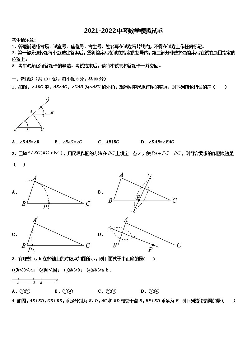 安徽省亳州市谯城区达标名校2021-2022学年中考数学考前最后一卷含解析第1页