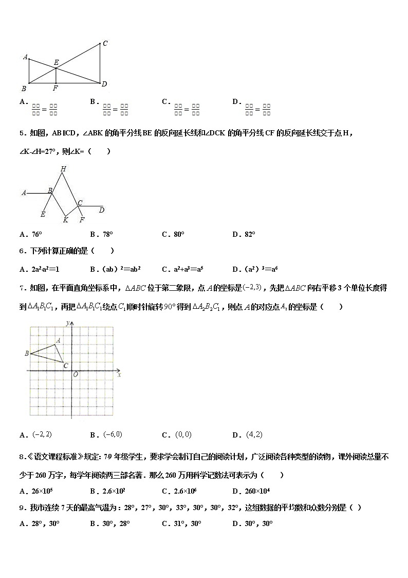 安徽省亳州市谯城区达标名校2021-2022学年中考数学考前最后一卷含解析第2页
