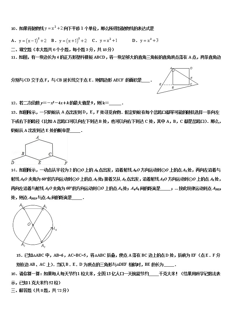 安徽省亳州市谯城区达标名校2021-2022学年中考数学考前最后一卷含解析第3页