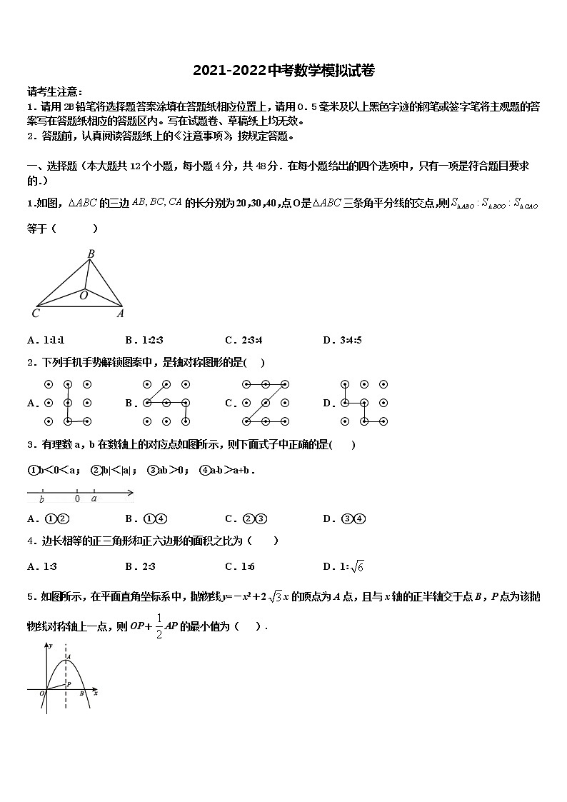 安徽省“六校联盟”达标名校2022年中考数学模拟预测试卷含解析第1页