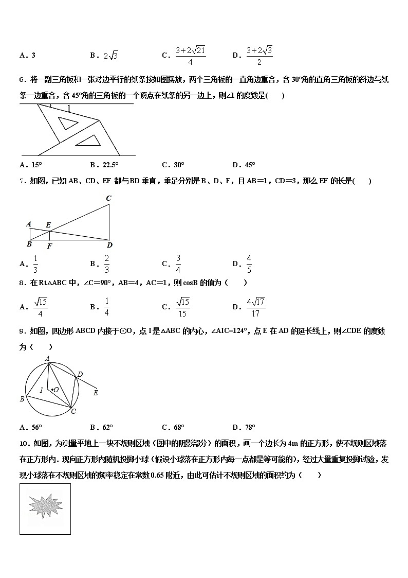 安徽省“六校联盟”达标名校2022年中考数学模拟预测试卷含解析第2页