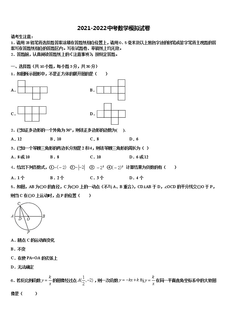 安徽省蚌埠实验中学2022年中考数学全真模拟试题含解析第1页