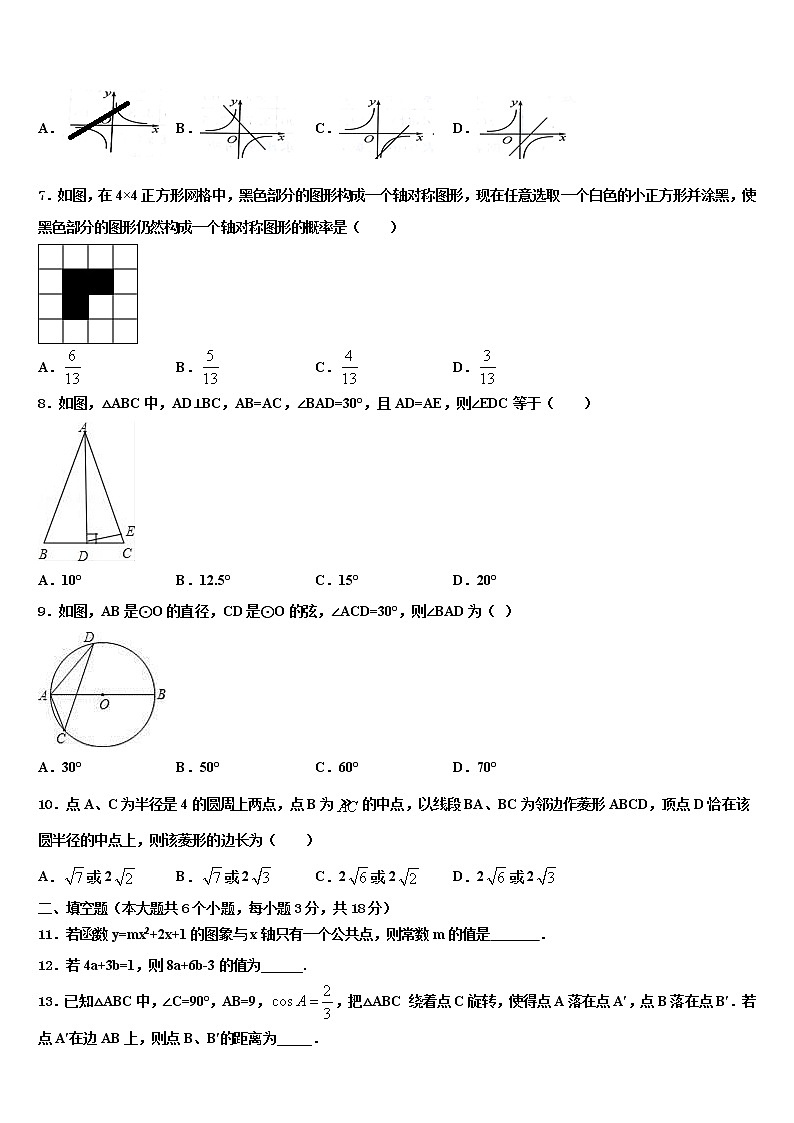 安徽省蚌埠实验中学2022年中考数学全真模拟试题含解析第2页